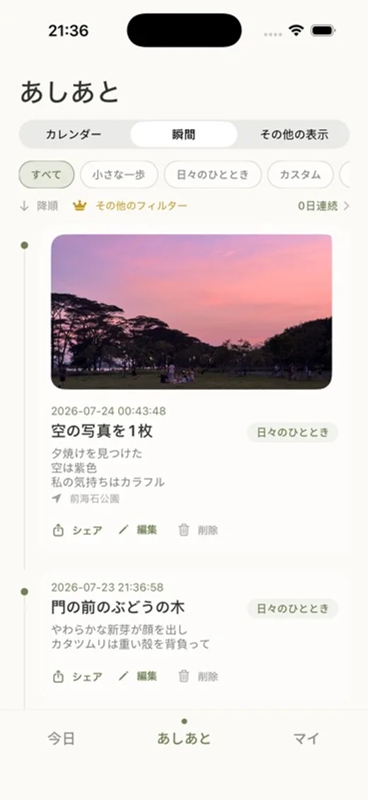 Solo Breathe あしあと