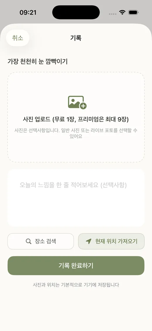 Solo Breathe 체크인 기록