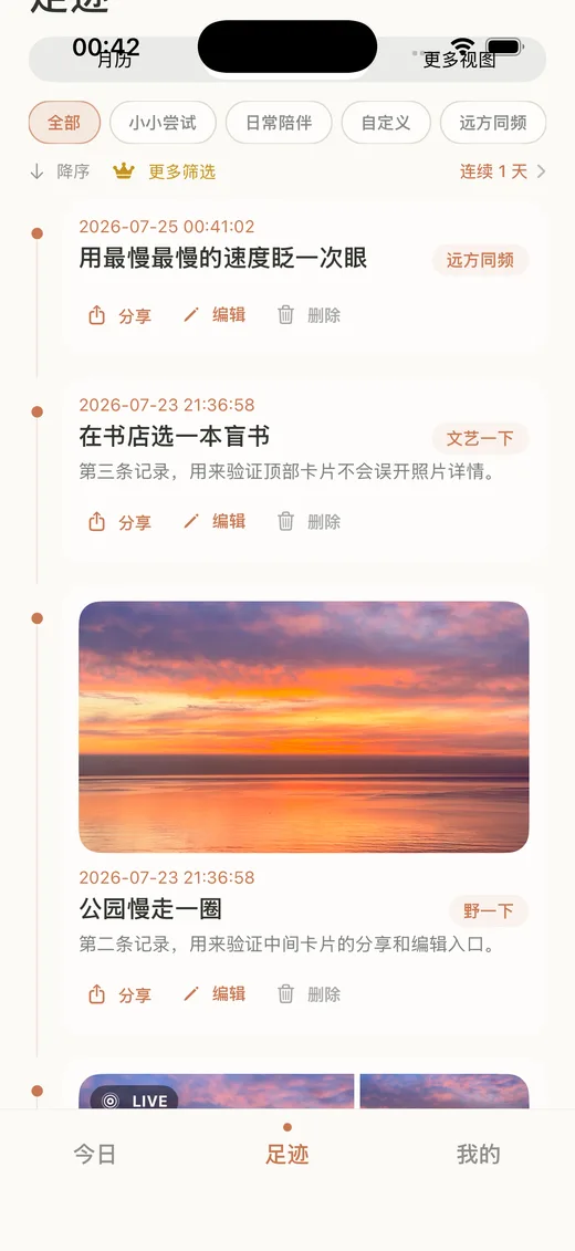 Solo Breathe 足迹回看